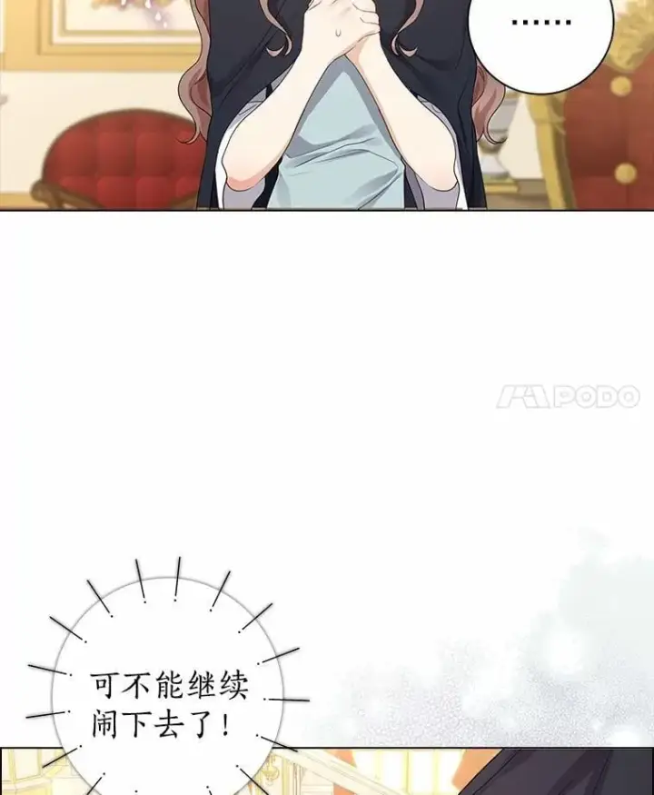 漫画《我的暴君变成小孩儿了》8.快闪开第42张图