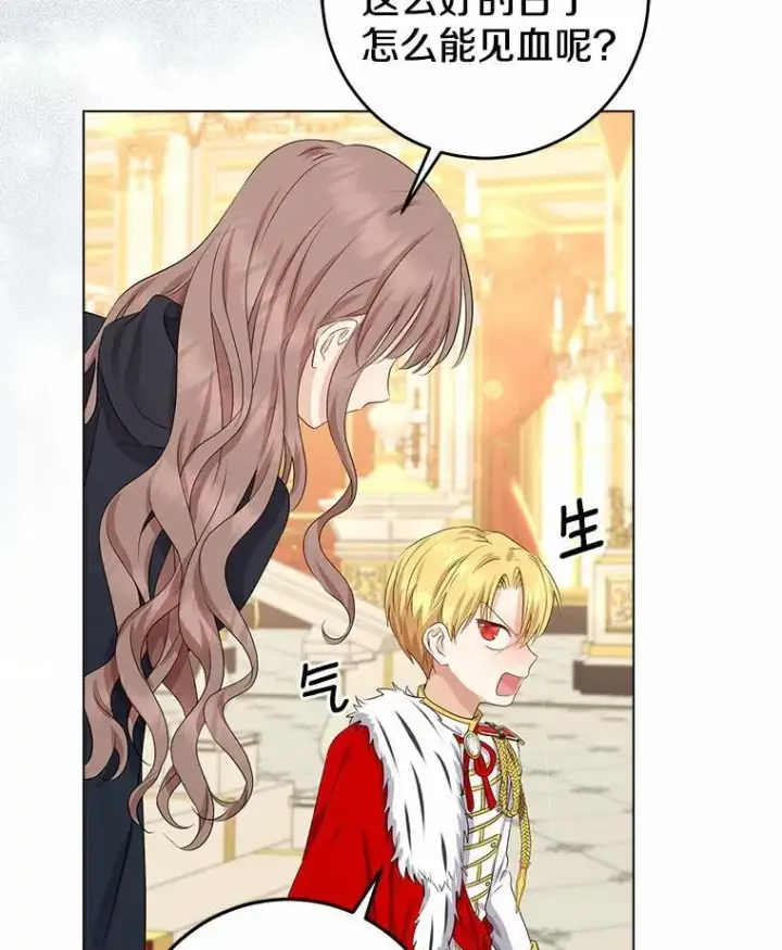 漫画《我的暴君变成小孩儿了》8.快闪开第44张图