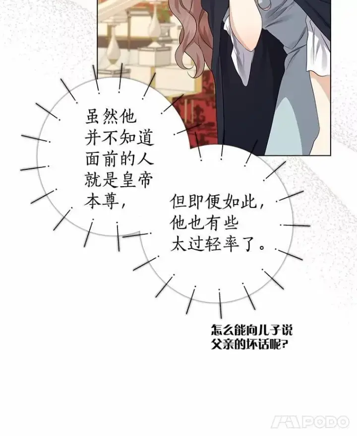 漫画《我的暴君变成小孩儿了》8.快闪开第46张图