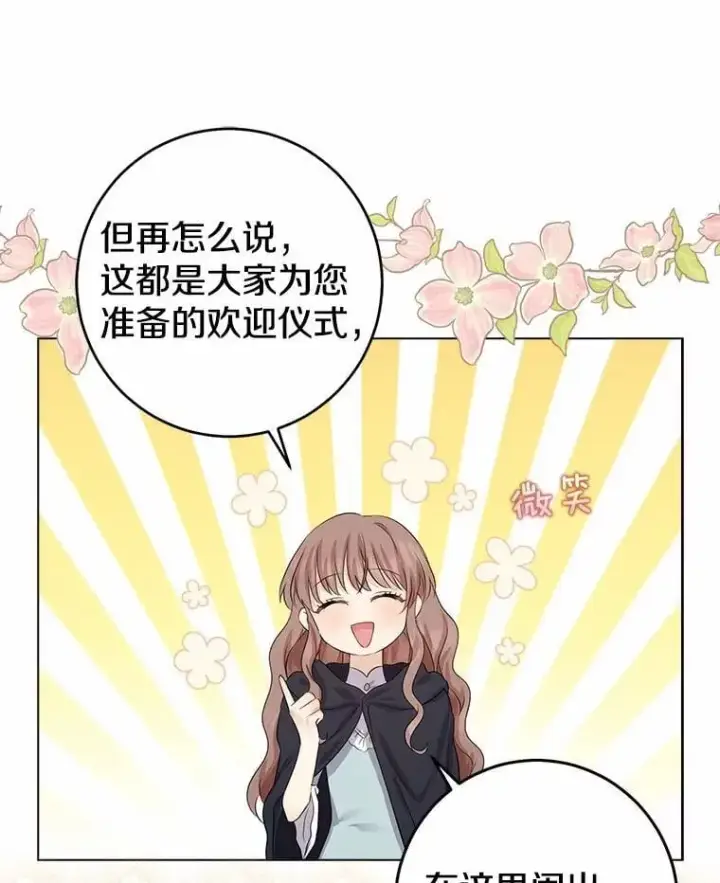 漫画《我的暴君变成小孩儿了》8.快闪开第47张图