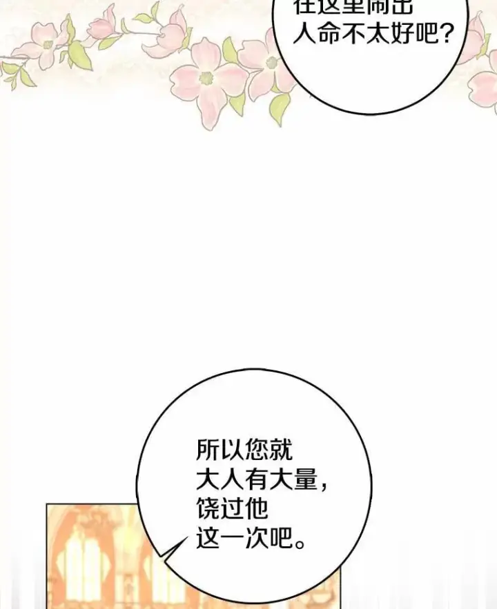 漫画《我的暴君变成小孩儿了》8.快闪开第48张图