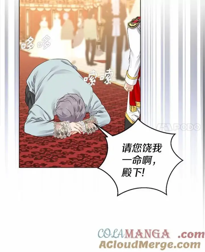 漫画《我的暴君变成小孩儿了》8.快闪开第49张图