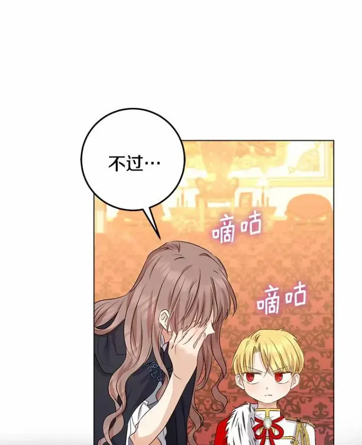 漫画《我的暴君变成小孩儿了》8.快闪开第50张图