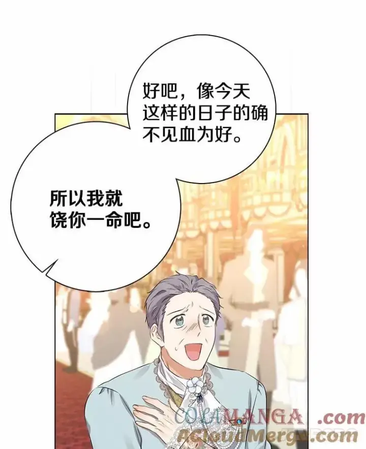漫画《我的暴君变成小孩儿了》8.快闪开第53张图