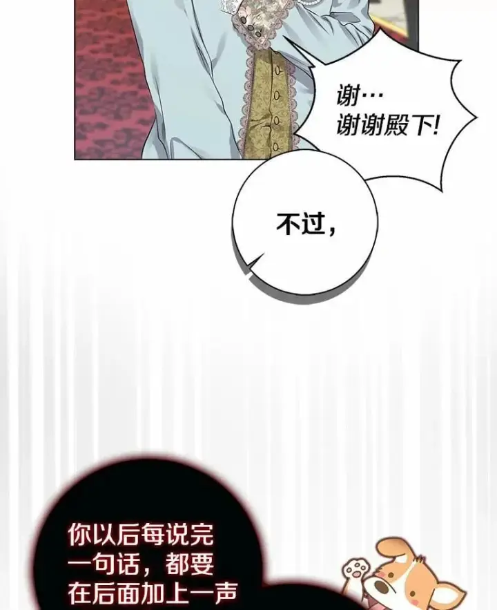 漫画《我的暴君变成小孩儿了》8.快闪开第54张图