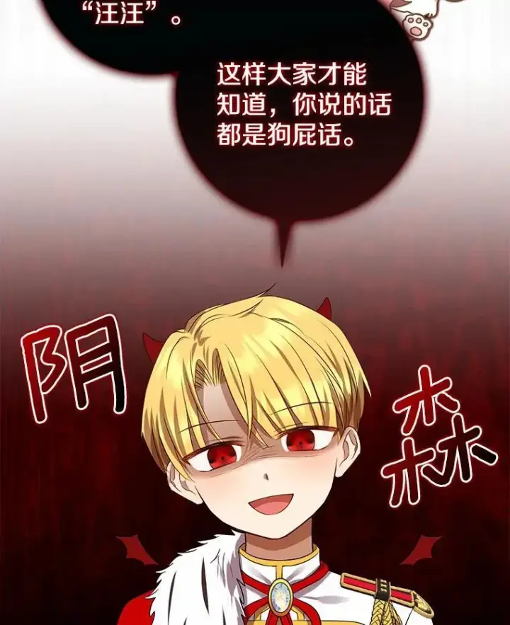 漫画《我的暴君变成小孩儿了》8.快闪开第55张图