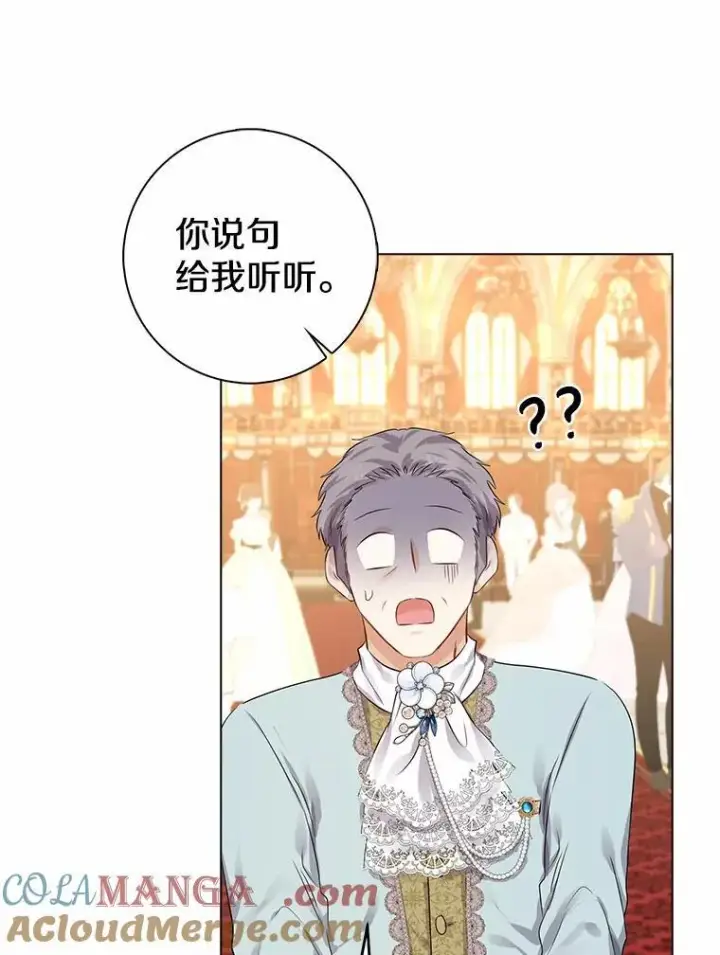 漫画《我的暴君变成小孩儿了》8.快闪开第57张图