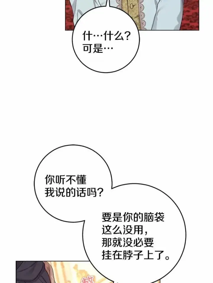 漫画《我的暴君变成小孩儿了》8.快闪开第58张图
