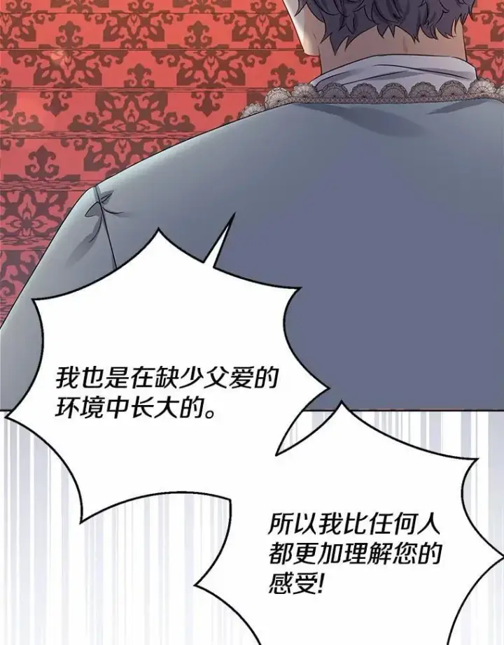 漫画《我的暴君变成小孩儿了》8.快闪开第6张图