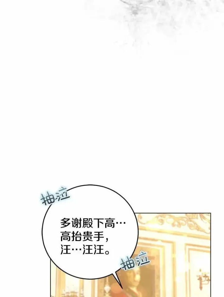 漫画《我的暴君变成小孩儿了》8.快闪开第60张图
