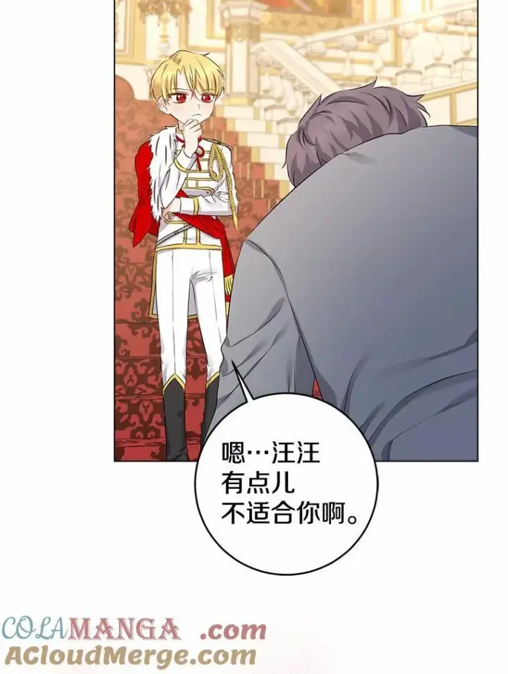 漫画《我的暴君变成小孩儿了》8.快闪开第61张图