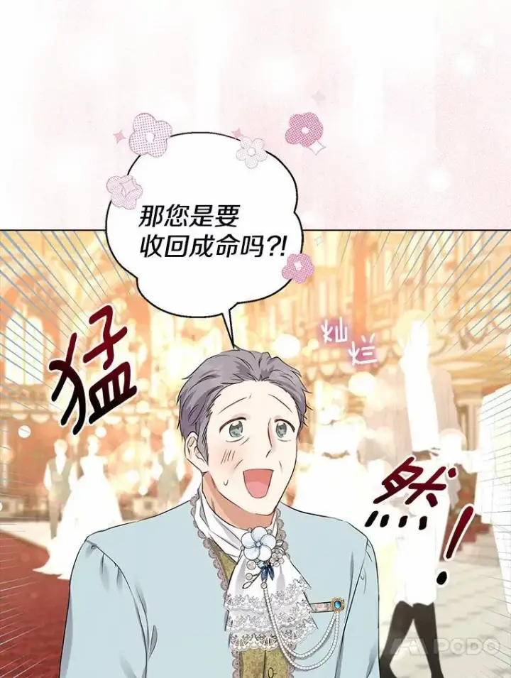 漫画《我的暴君变成小孩儿了》8.快闪开第62张图