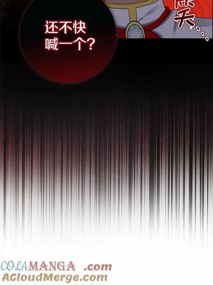 漫画《我的暴君变成小孩儿了》8.快闪开第65张图