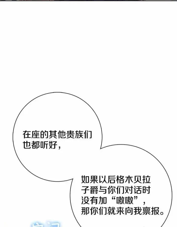 漫画《我的暴君变成小孩儿了》8.快闪开第67张图