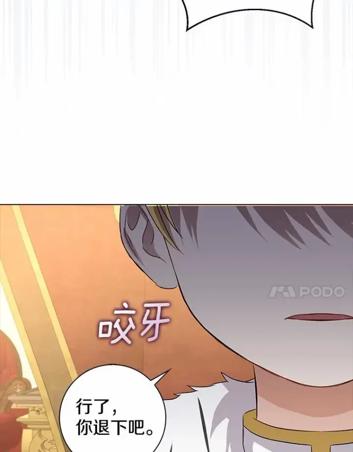 漫画《我的暴君变成小孩儿了》8.快闪开第7张图