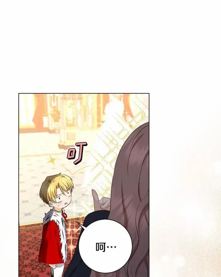 漫画《我的暴君变成小孩儿了》8.快闪开第75张图