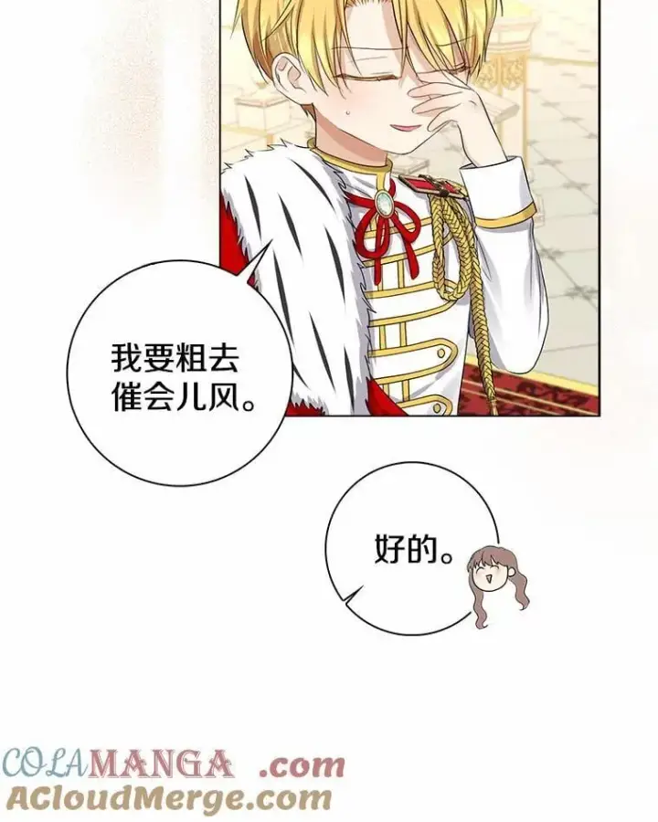 漫画《我的暴君变成小孩儿了》8.快闪开第77张图