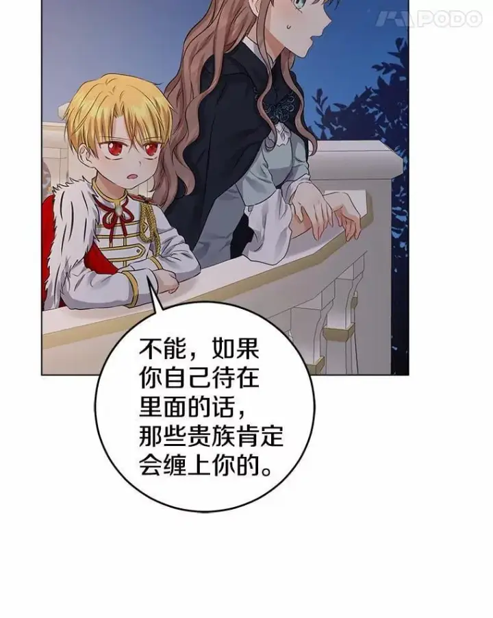 漫画《我的暴君变成小孩儿了》8.快闪开第83张图