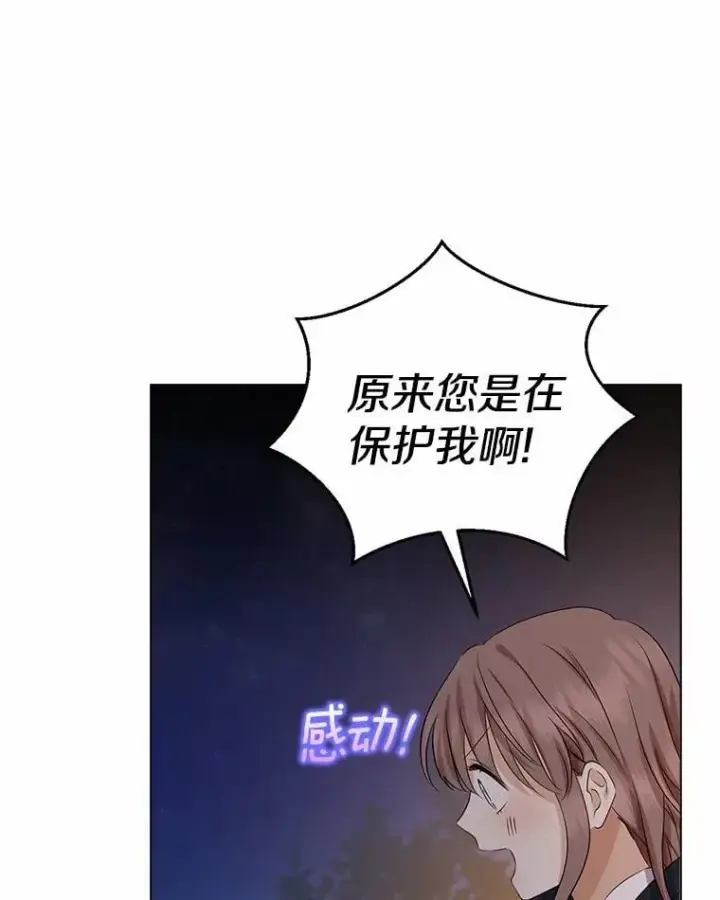 漫画《我的暴君变成小孩儿了》8.快闪开第84张图