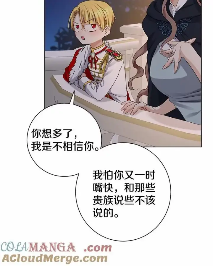 漫画《我的暴君变成小孩儿了》8.快闪开第85张图