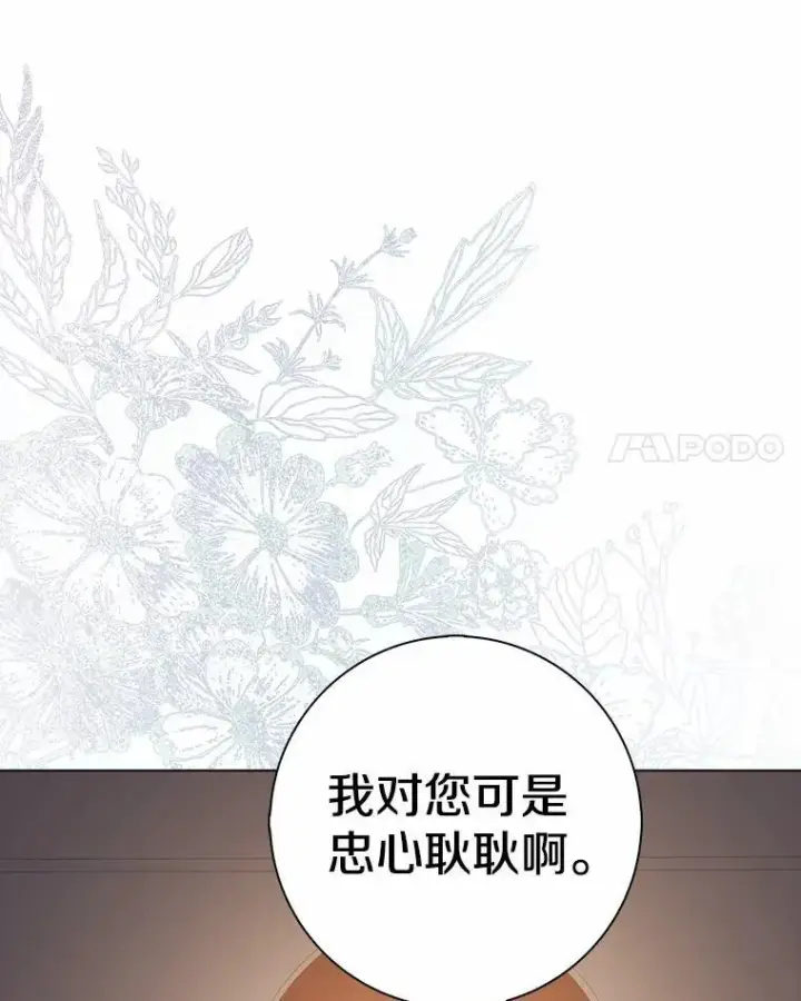 漫画《我的暴君变成小孩儿了》8.快闪开第86张图