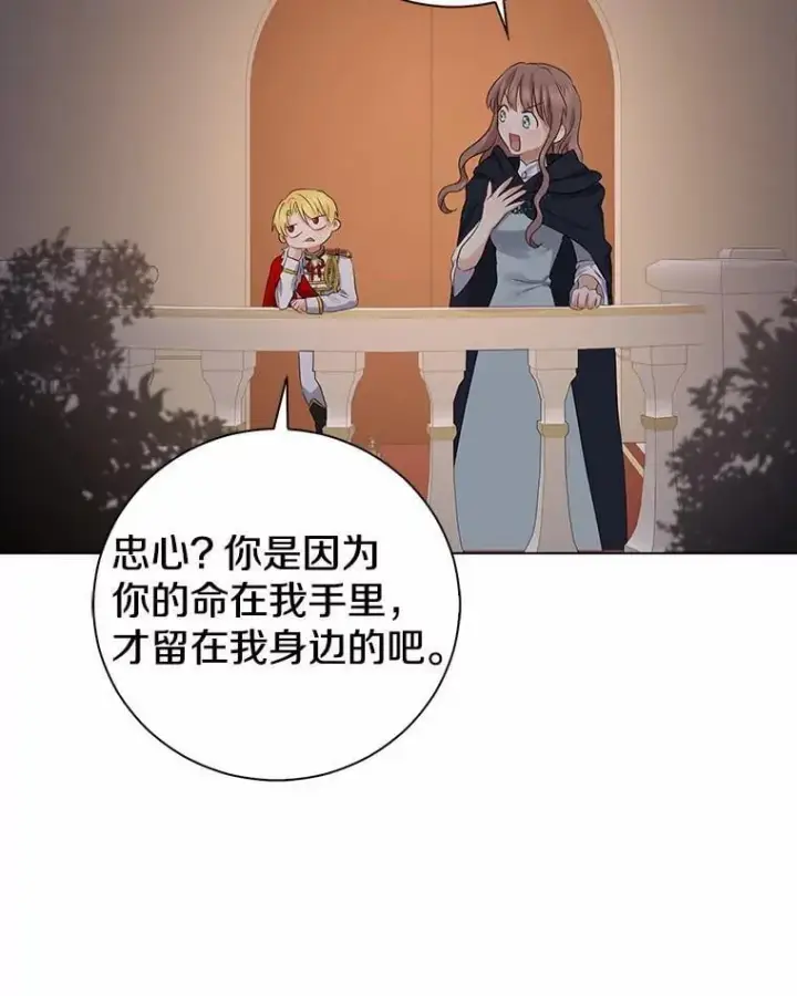 漫画《我的暴君变成小孩儿了》8.快闪开第87张图