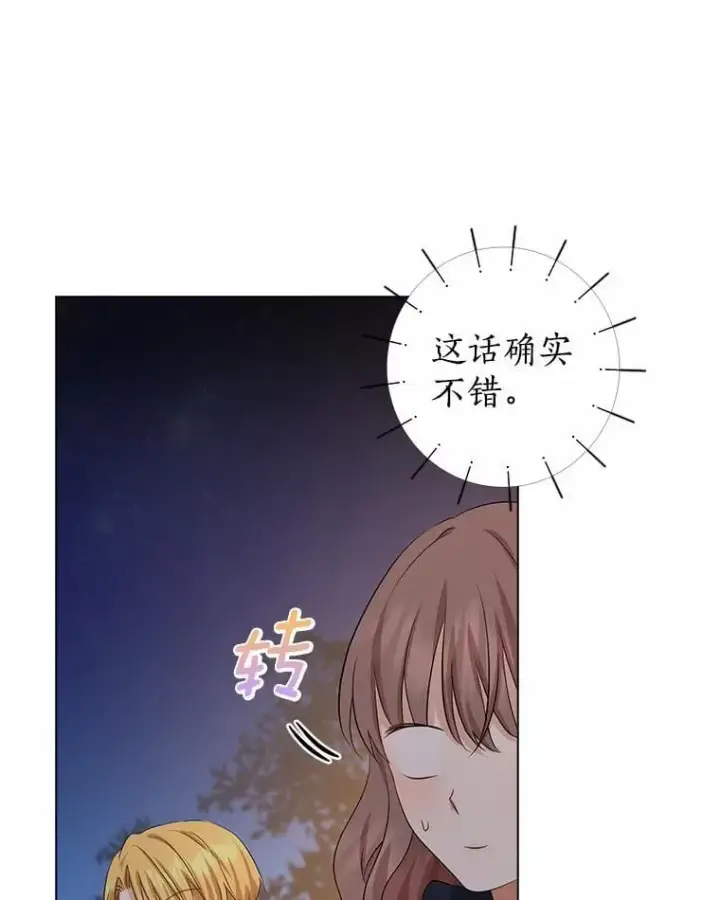 漫画《我的暴君变成小孩儿了》8.快闪开第88张图