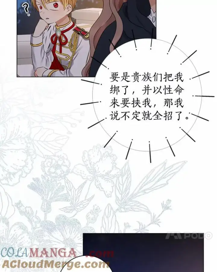 漫画《我的暴君变成小孩儿了》8.快闪开第89张图