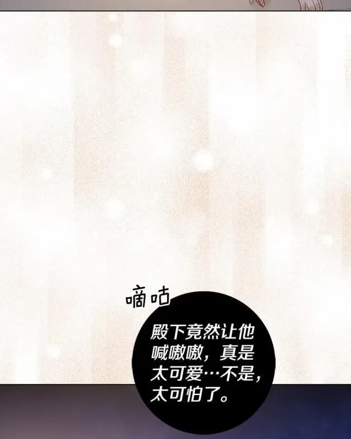 漫画《我的暴君变成小孩儿了》8.快闪开第92张图