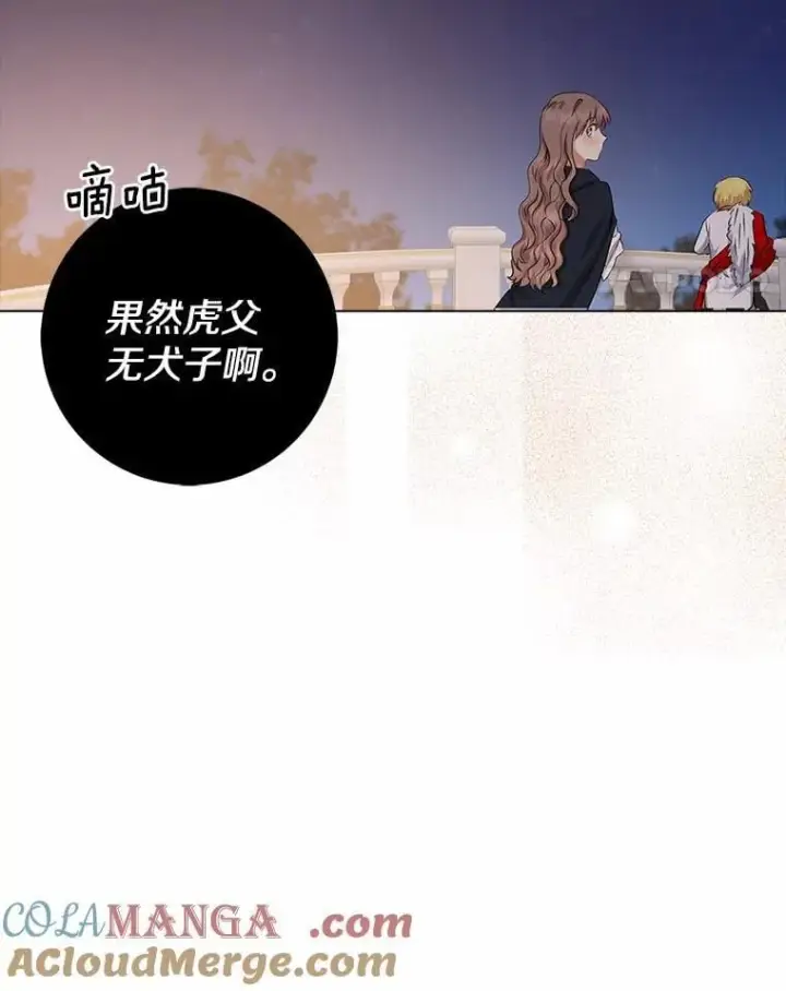 漫画《我的暴君变成小孩儿了》8.快闪开第93张图
