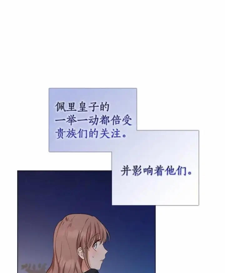 漫画《我的暴君变成小孩儿了》8.快闪开第94张图