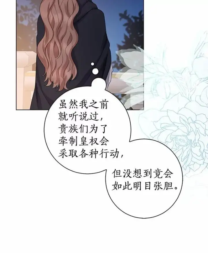 漫画《我的暴君变成小孩儿了》8.快闪开第95张图