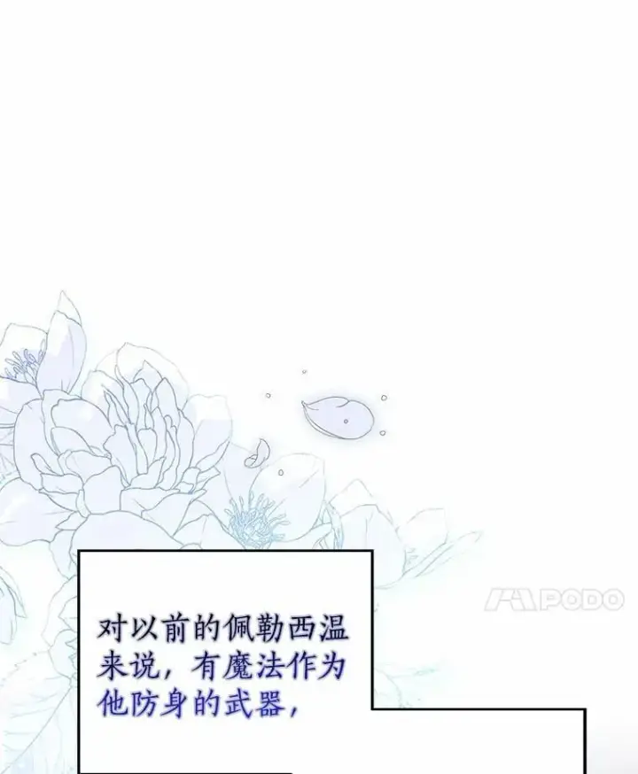 漫画《我的暴君变成小孩儿了》8.快闪开第96张图