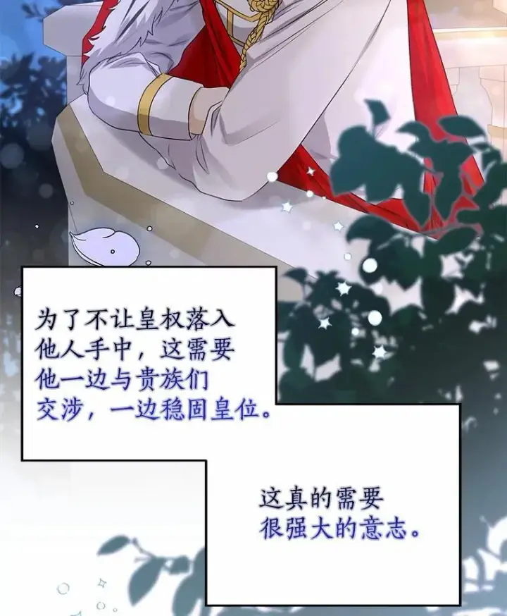 漫画《我的暴君变成小孩儿了》8.快闪开第98张图