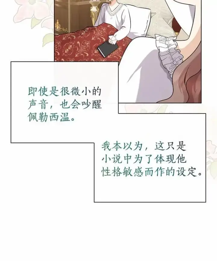 《我的暴君变成小孩儿了》9.你这个人真怪图103
