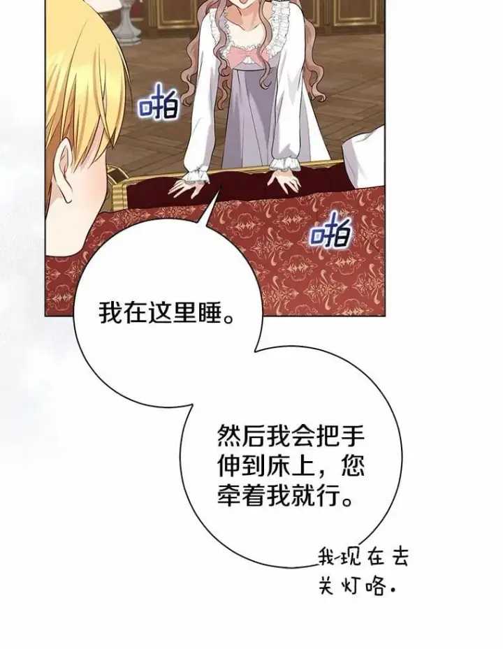《我的暴君变成小孩儿了》9.你这个人真怪图106
