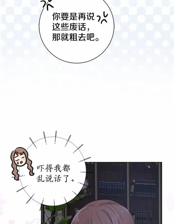 《我的暴君变成小孩儿了》9.你这个人真怪图118