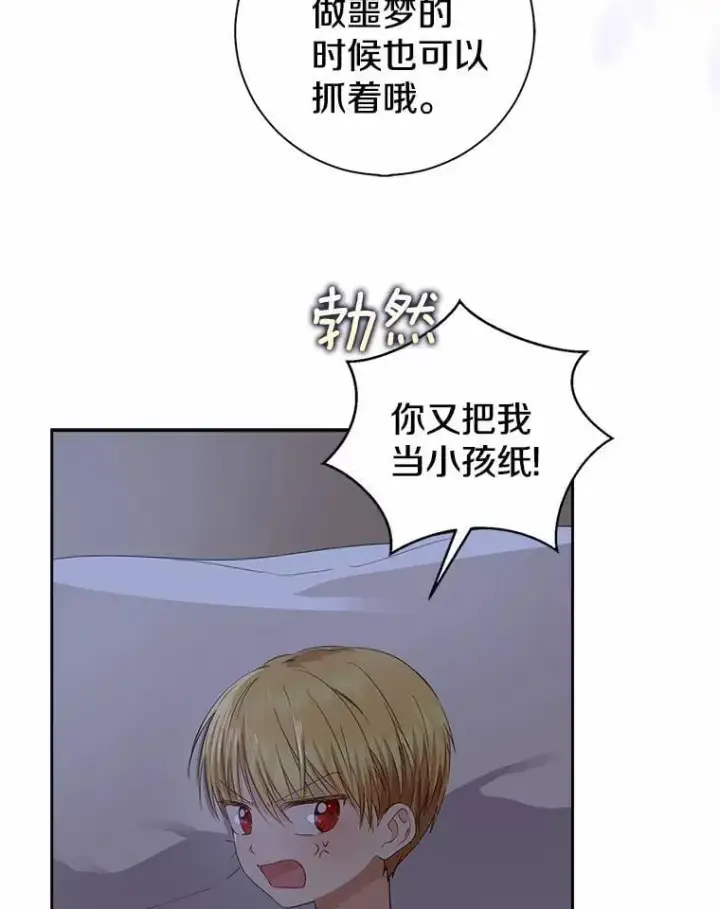 《我的暴君变成小孩儿了》9.你这个人真怪图132