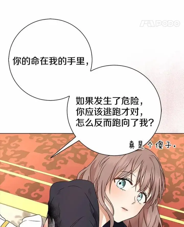 《我的暴君变成小孩儿了》9.你这个人真怪图35