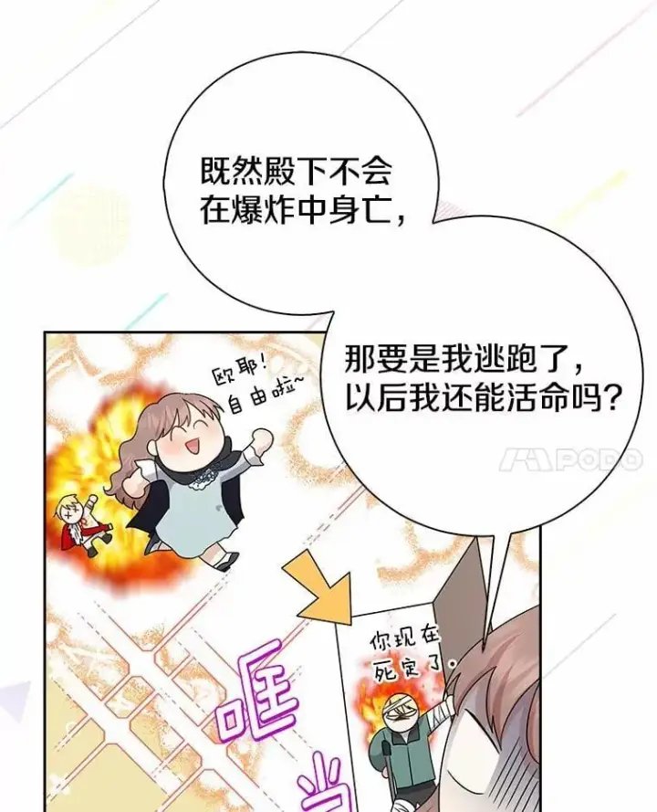 《我的暴君变成小孩儿了》9.你这个人真怪图38