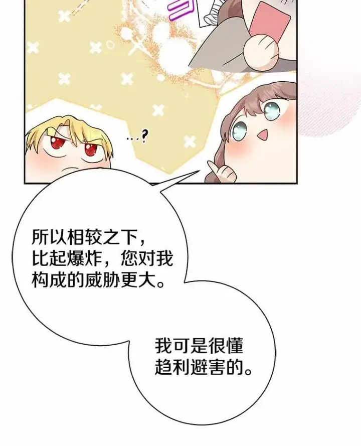 《我的暴君变成小孩儿了》9.你这个人真怪图39