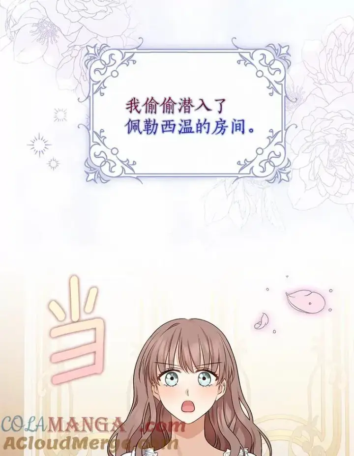 《我的暴君变成小孩儿了》9.你这个人真怪图53