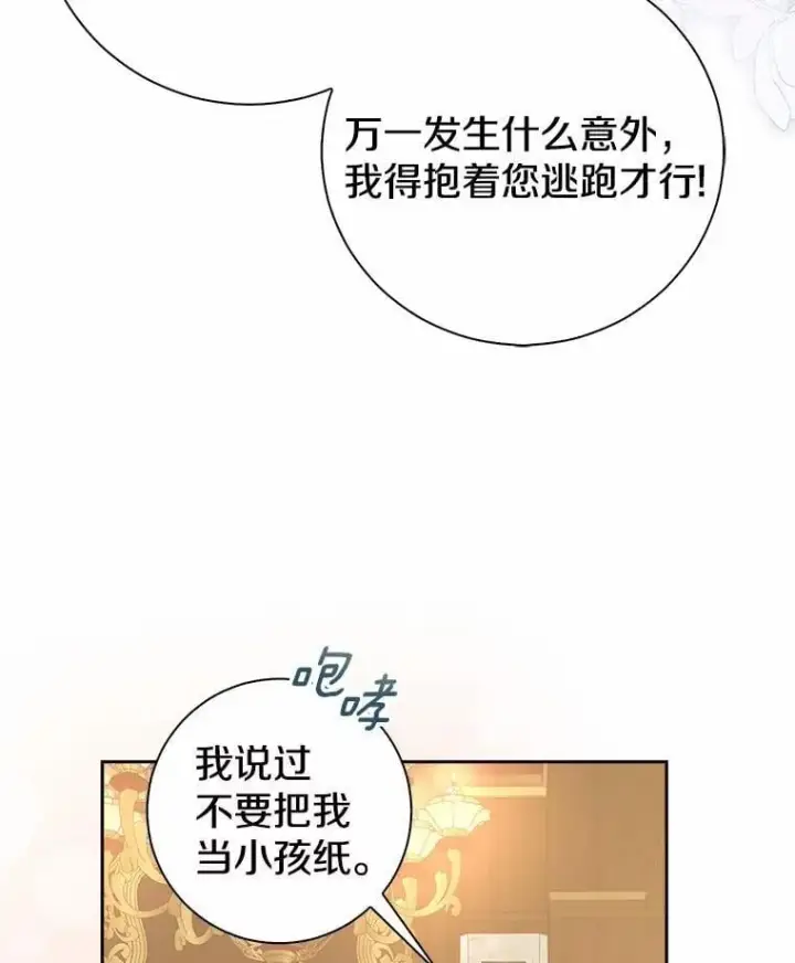 《我的暴君变成小孩儿了》9.你这个人真怪图58