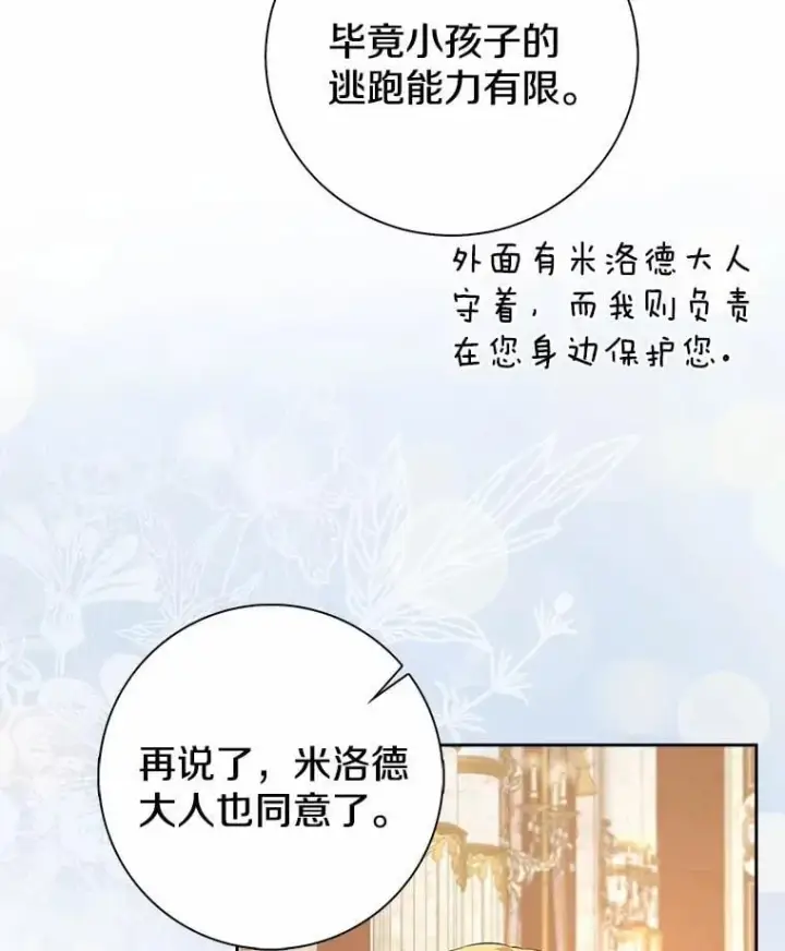 《我的暴君变成小孩儿了》9.你这个人真怪图60