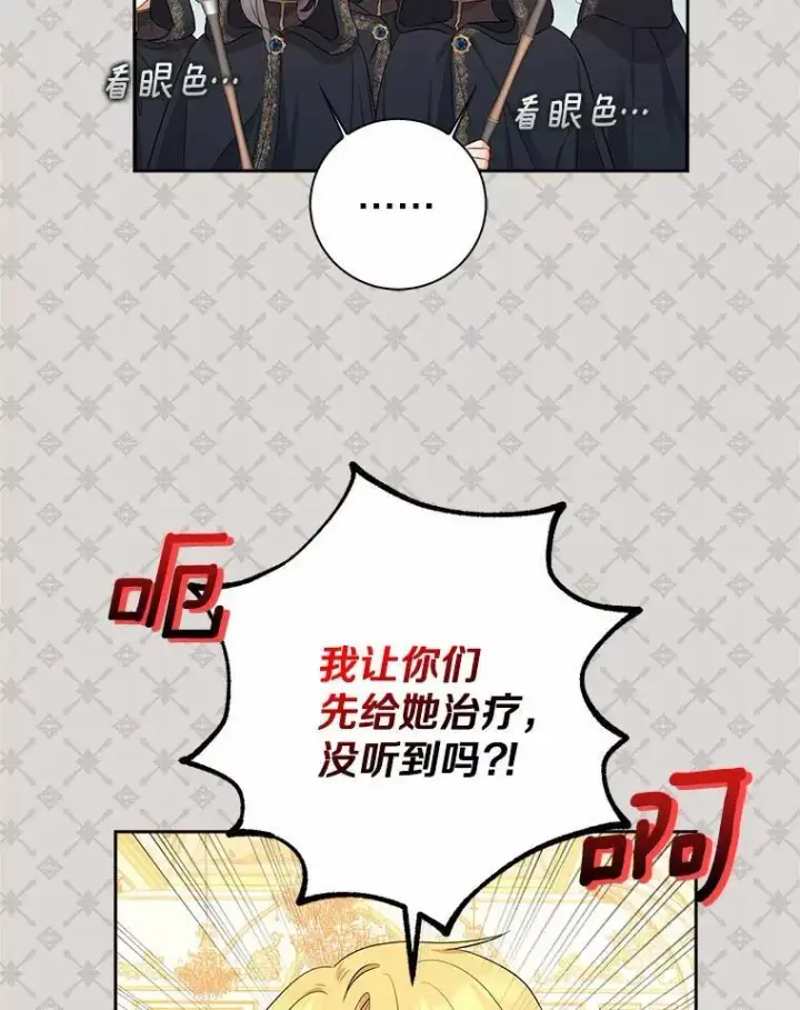 《我的暴君变成小孩儿了》9.你这个人真怪图74
