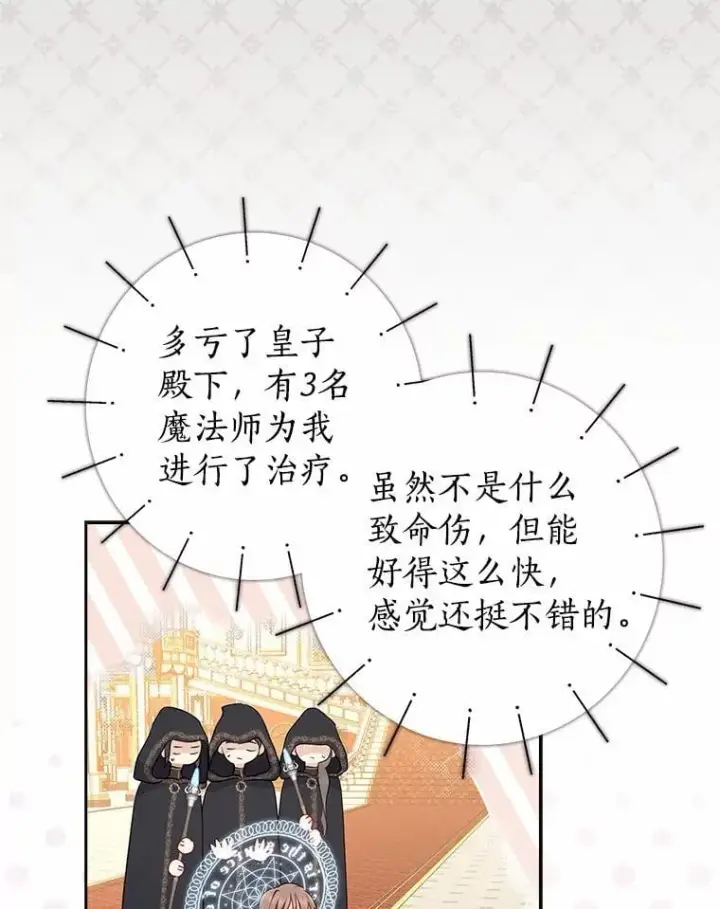 《我的暴君变成小孩儿了》9.你这个人真怪图76