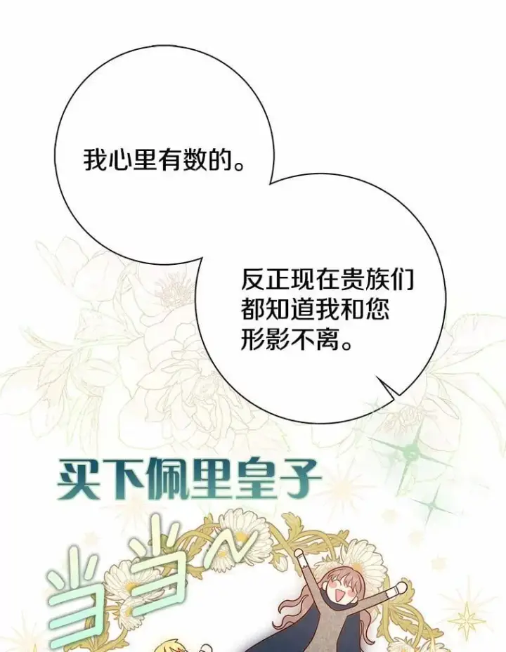 《我的暴君变成小孩儿了》9.你这个人真怪图79