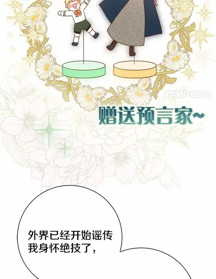 《我的暴君变成小孩儿了》9.你这个人真怪图80