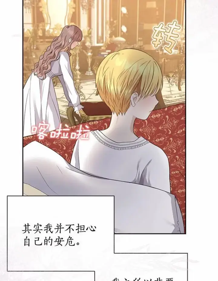 《我的暴君变成小孩儿了》9.你这个人真怪图84
