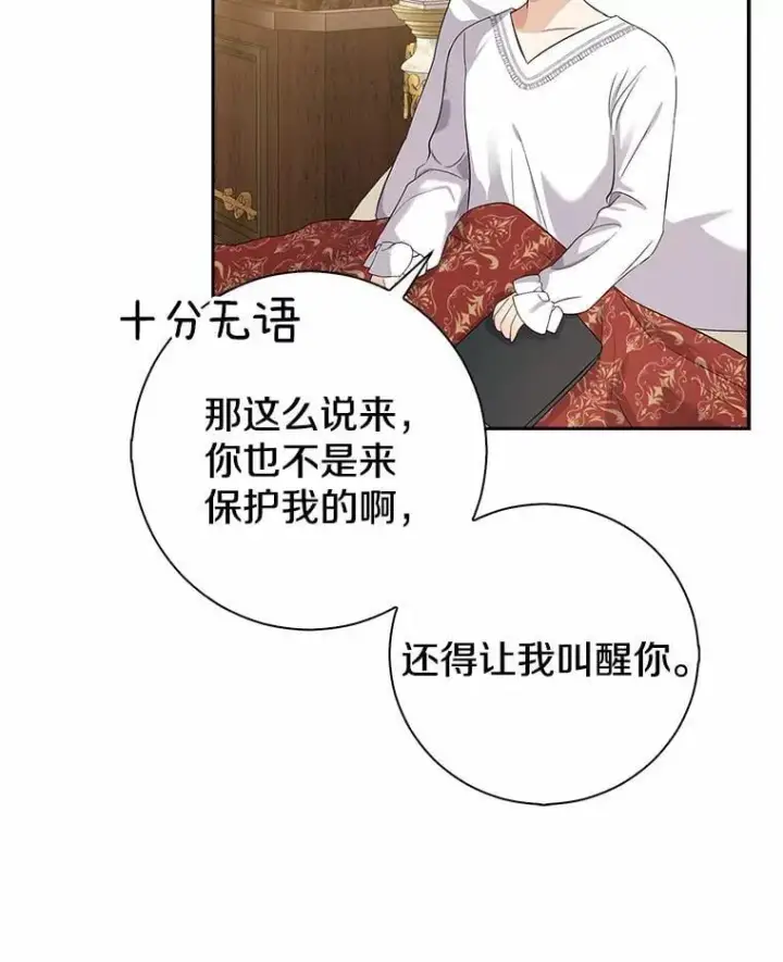 《我的暴君变成小孩儿了》9.你这个人真怪图95